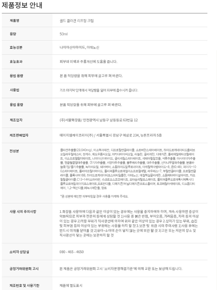 NEW COLLAGEN Red Bell Gold Collagen Lifting Serum 