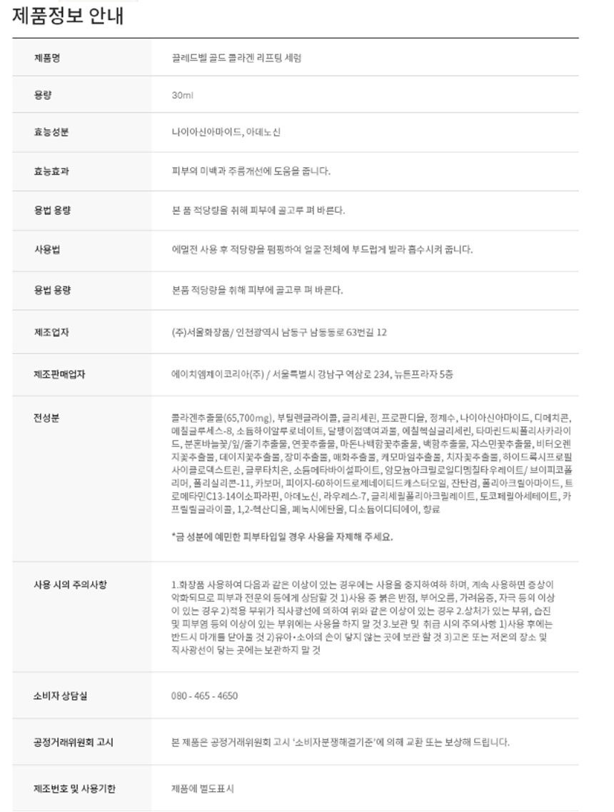 NEW COLLAGEN Red Bell Gold Collagen Lifting Serum 