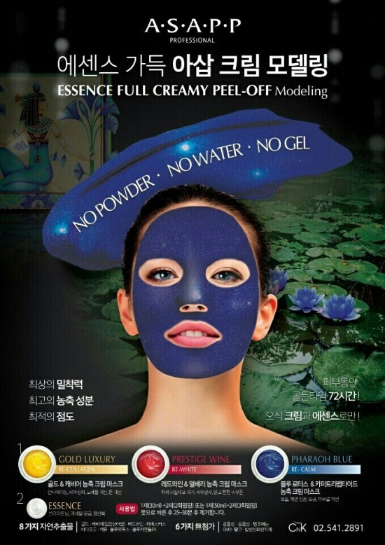 NEW SKIN MASQUE Latest Renewal Product Asap Modeli