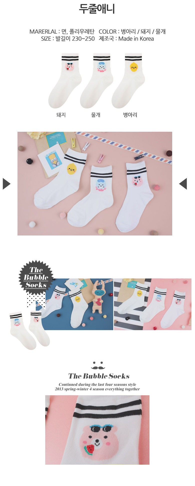 NEW SOCKS COLLECTION 2017 Summer Winter