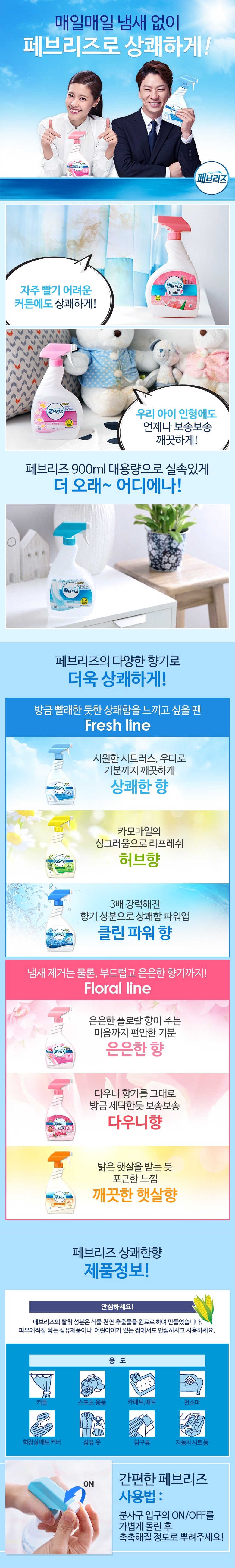 Fiber Perfume Fevi Textile Deodorant Large Capacit