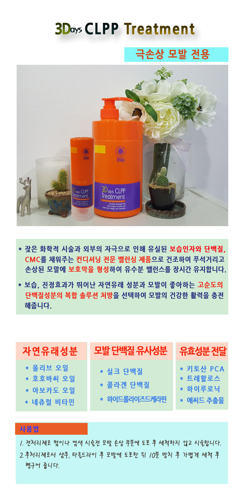 NEW HAIR CARE Three Days CLPP treatment only pole 