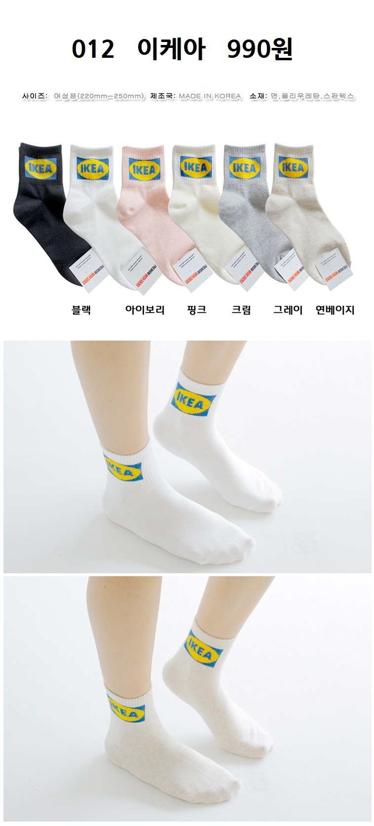 New 012 IKEA socks socks LOVELY fashion coordinati