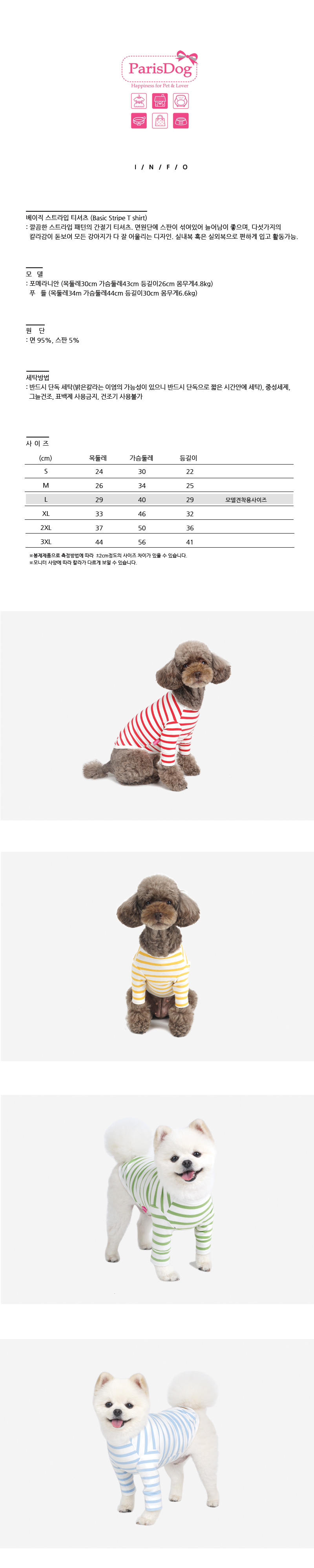 NEW DOG FASHION Paris Dog Basic Stripe T-Shirts Do