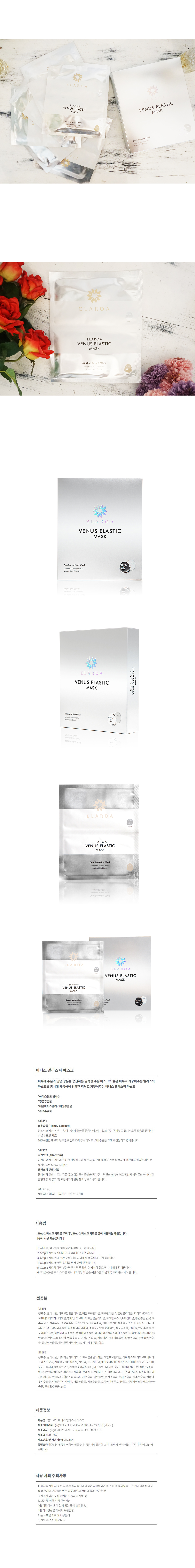 NEW SKIN MASQUE ELAROA VENUS ELASTIC MASK