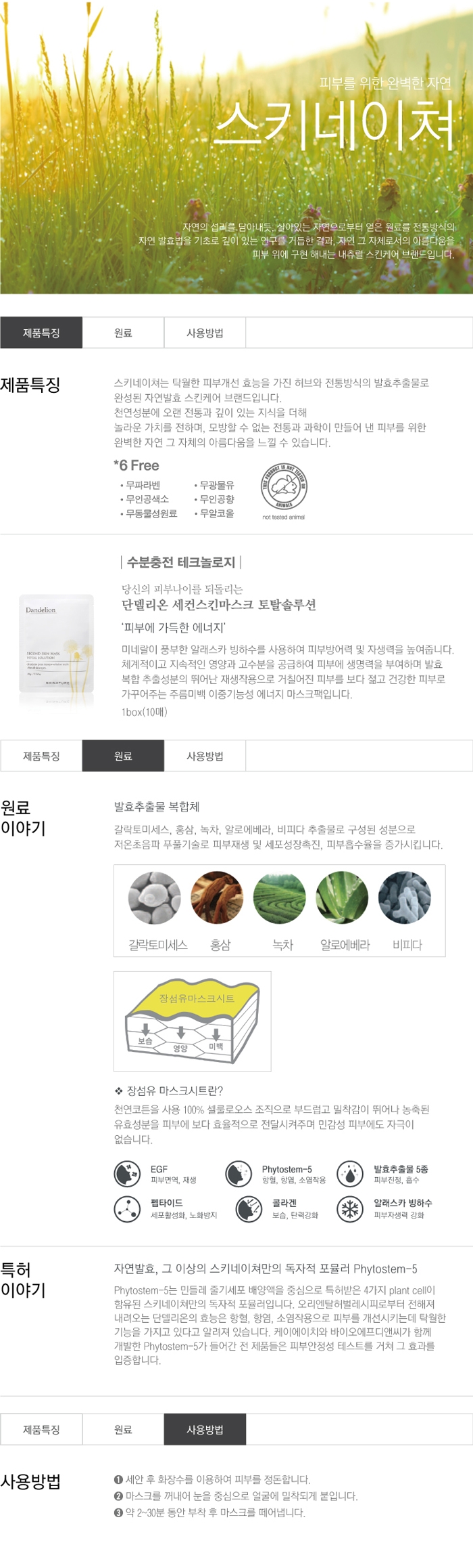 NEW SKIN MASQUE Dandelion Second Skin Mask