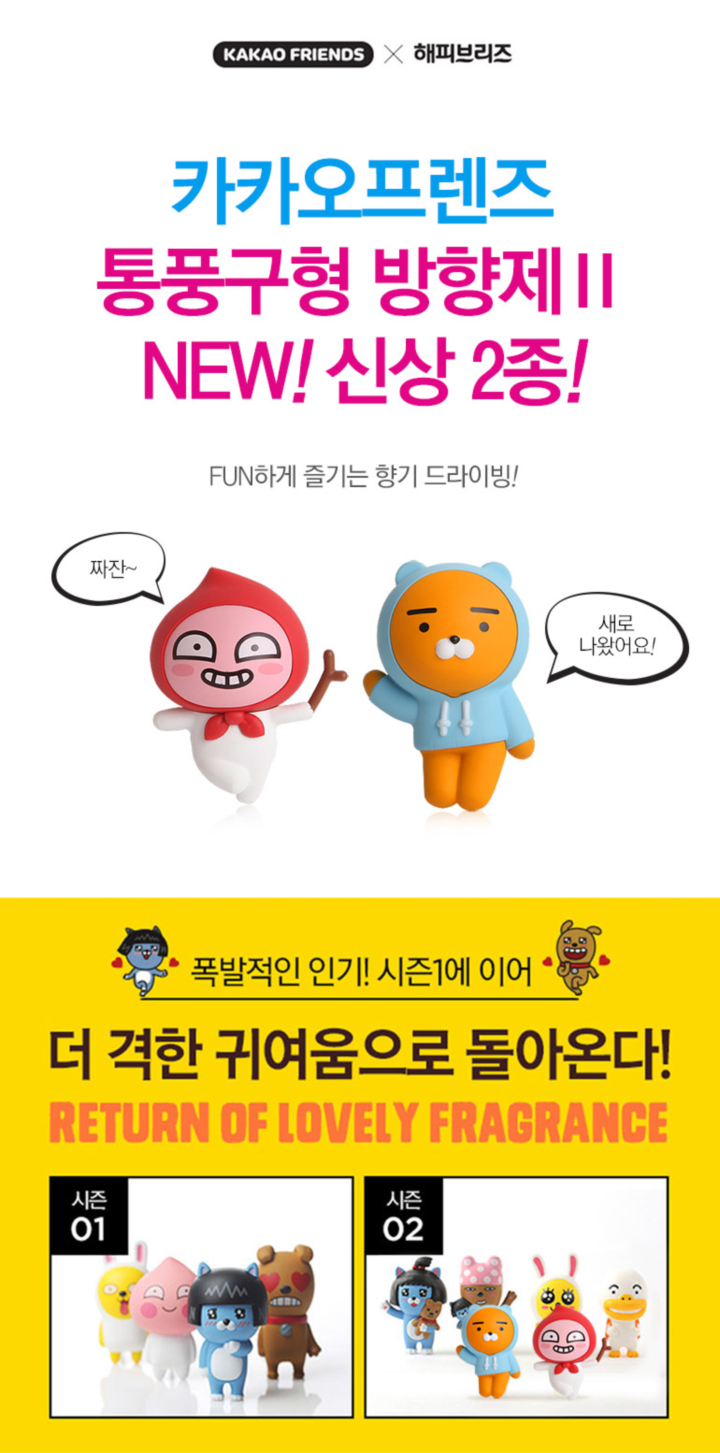 Car Air Freshener Cacao Friend Ryan Air Pitch Car 