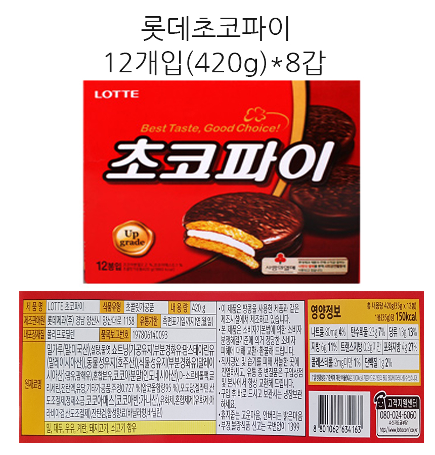 Korean Snack Lotte Choco Pie 12 pieces 420g × 8 pi