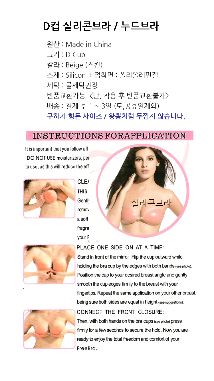NEW NUBRA Nude Silicone bra cup attached D Difficu