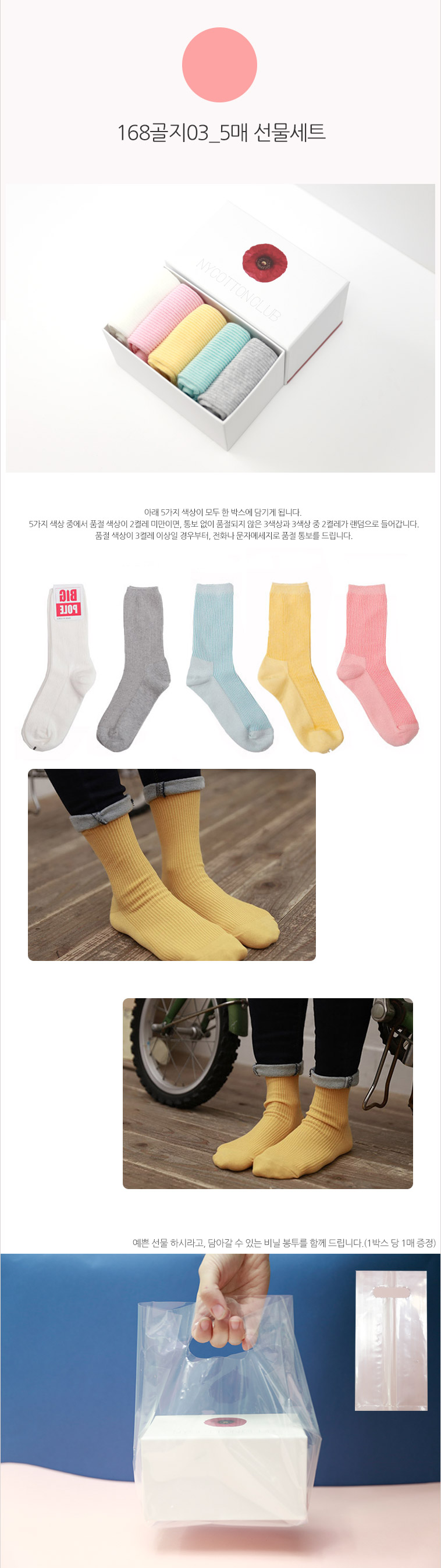 New 168 Corio 03_5 Gift Set Set of solid socks Stu