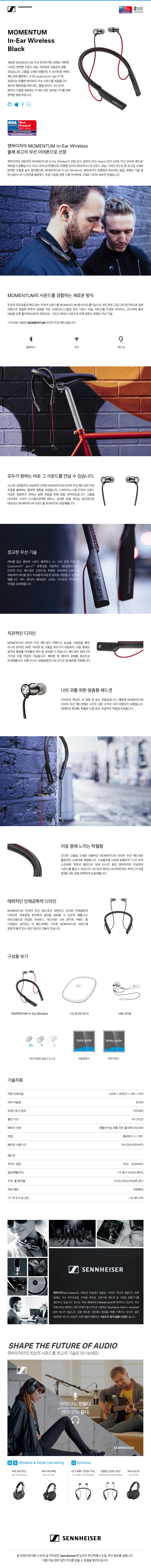 NEW BLUETOOTH EARPHONE Sennheiser Momentum Inner B