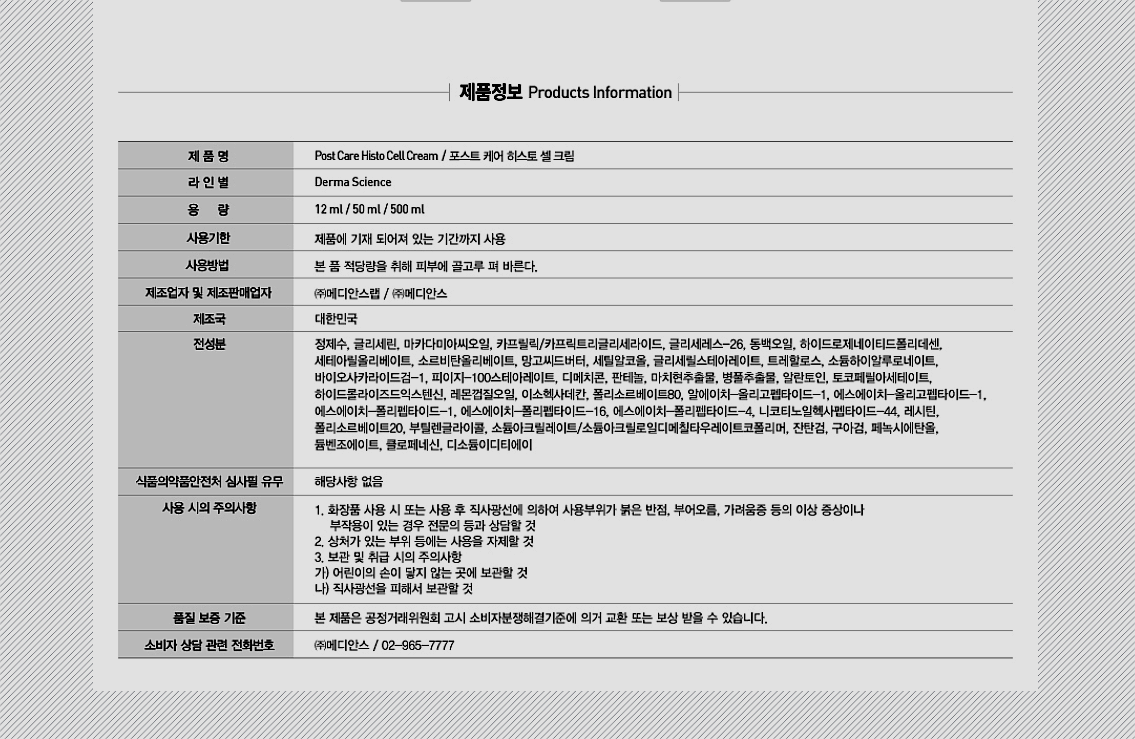 New Heath Trap Post Laser Cell Cream.