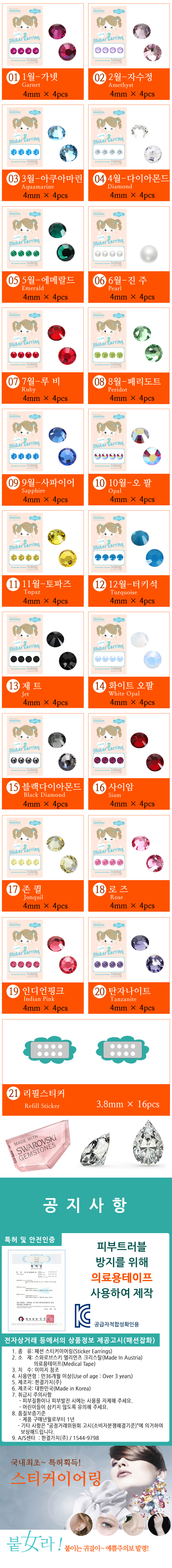 Sticker earrings Earrings attached 4mm birthstone 