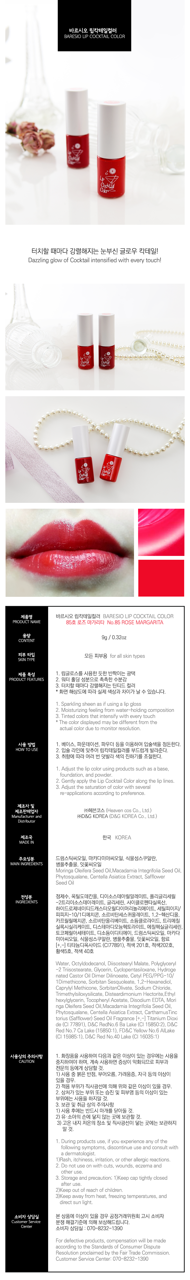 New Varsity lip cocktail color 9g - 85 Rose margar