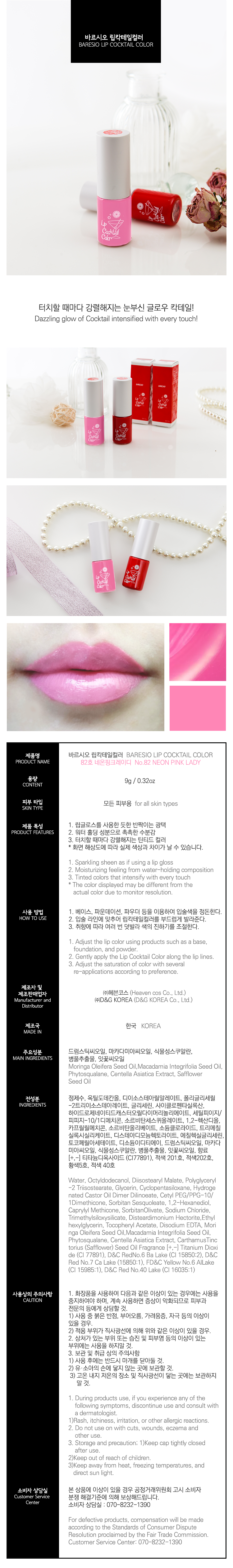 New Varsity Lip Cocktail Color 9g - 82 Neon Pink L