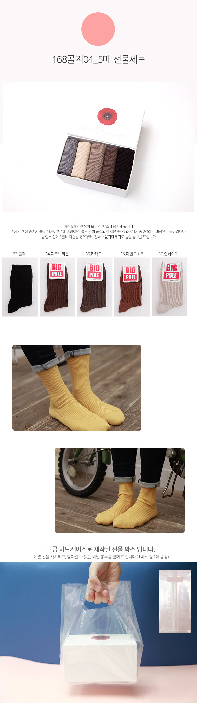 New 168 corpus 04_5 piece gift set plain socks stu