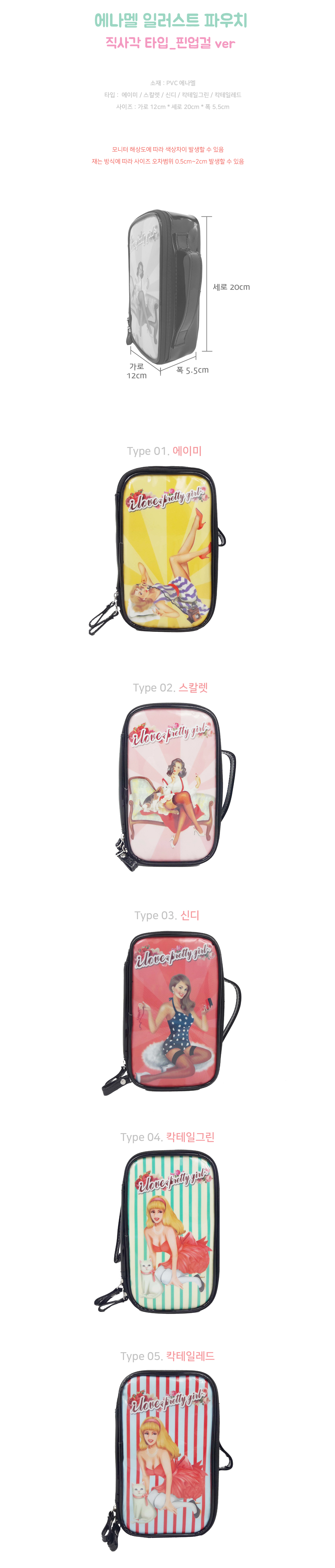 New Enamel Illustration Cosmetic Pouch Collection 