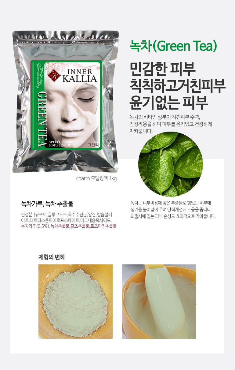 NEW SKIN MASQUE INNER KALLIA Inner Calla Charm