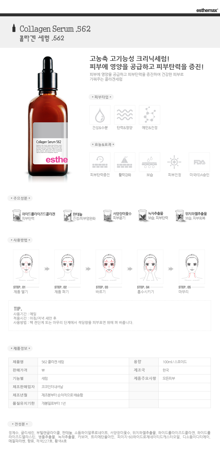 NEW COLLAGEN EstheMax Este Max 562 Collagen Serum 