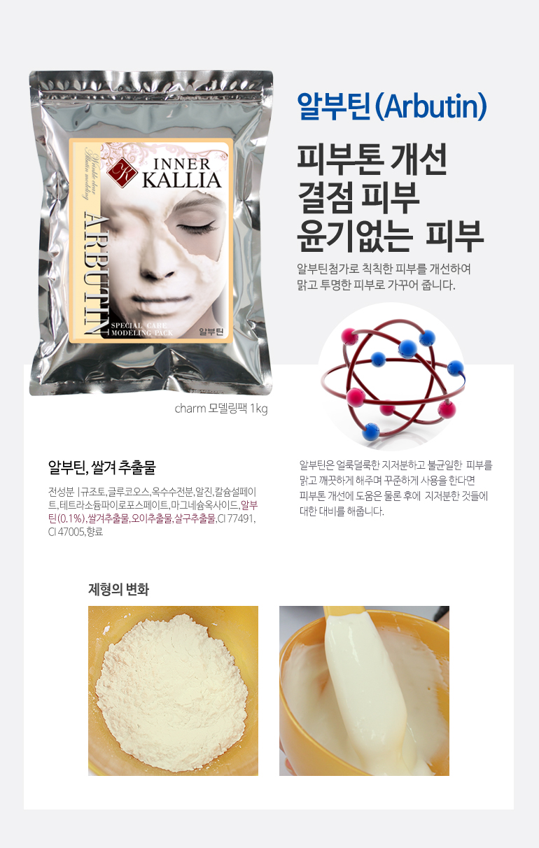 NEW SKIN MASQUE INNER KALLIA Inner Calla Charm