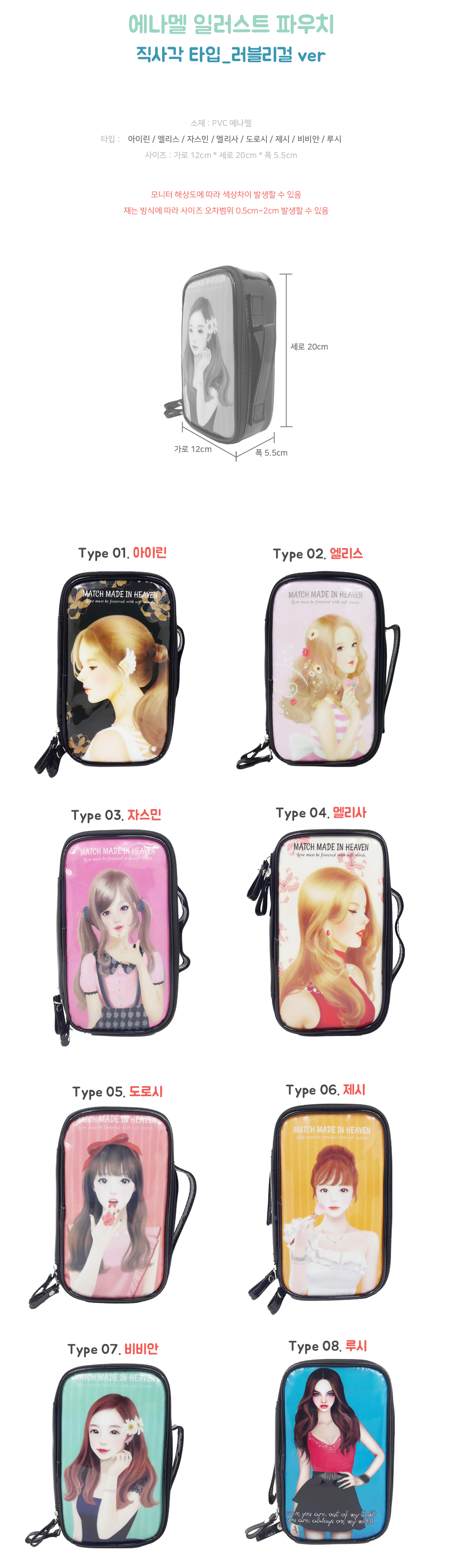 New Enamel Illustration Cosmetic Pouch Collection 