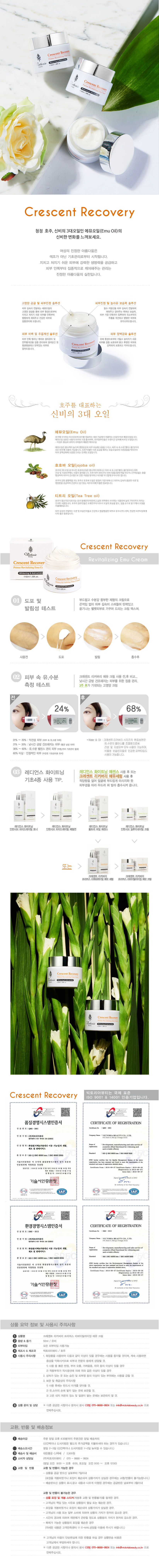 New Victoria Beauty Crescent Emu Cream Australian 