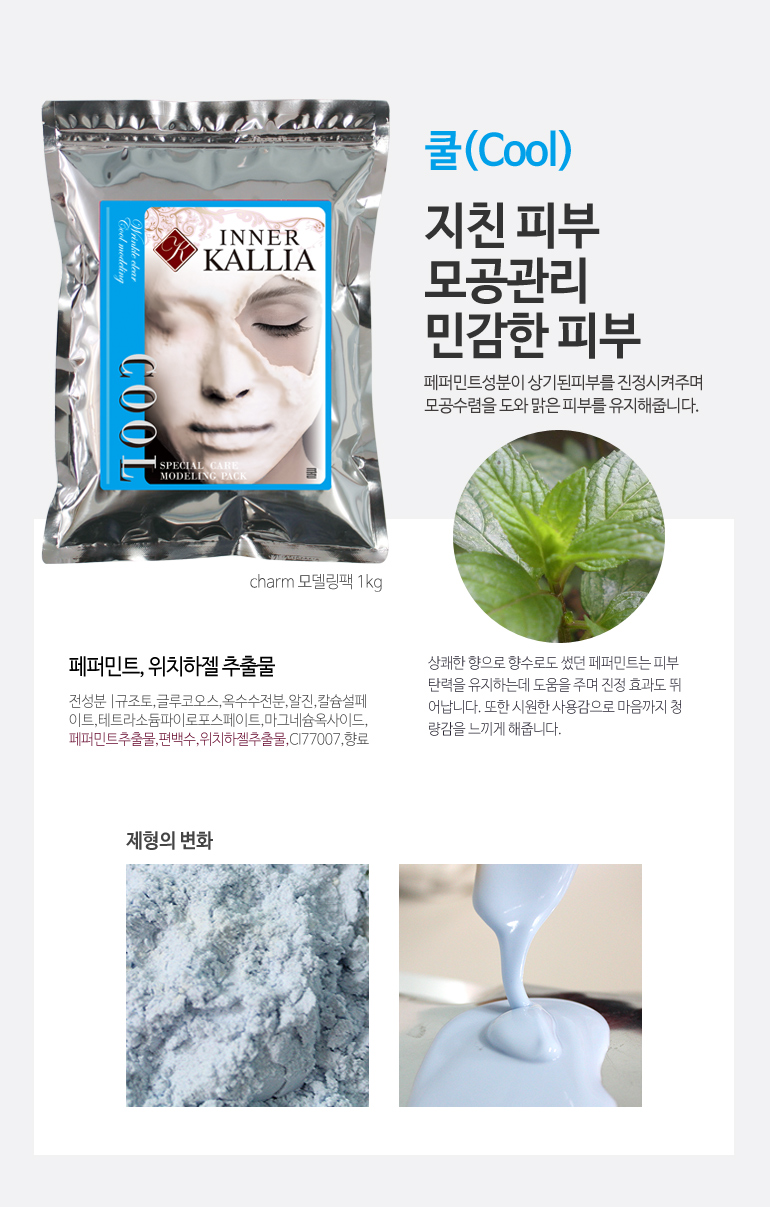 NEW SKIN MASQUE INNER KALLIA Inner Calla Charm