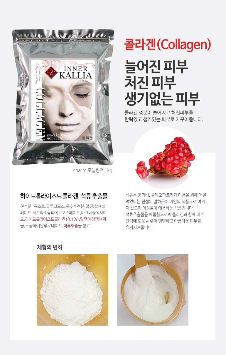 NEW SKIN MASQUE INNER KALLIA Inner Calla Charm