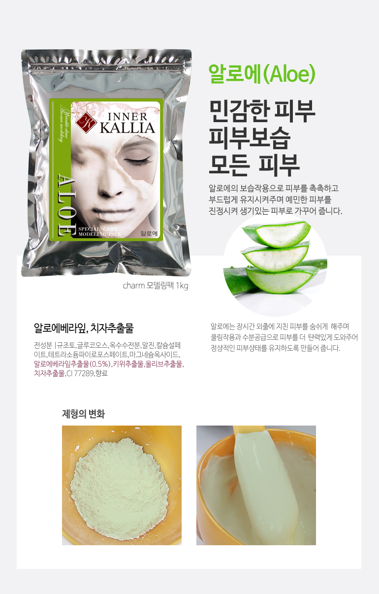 NEW SKIN MASQUE INNER KALLIA Inner Calla Charm
