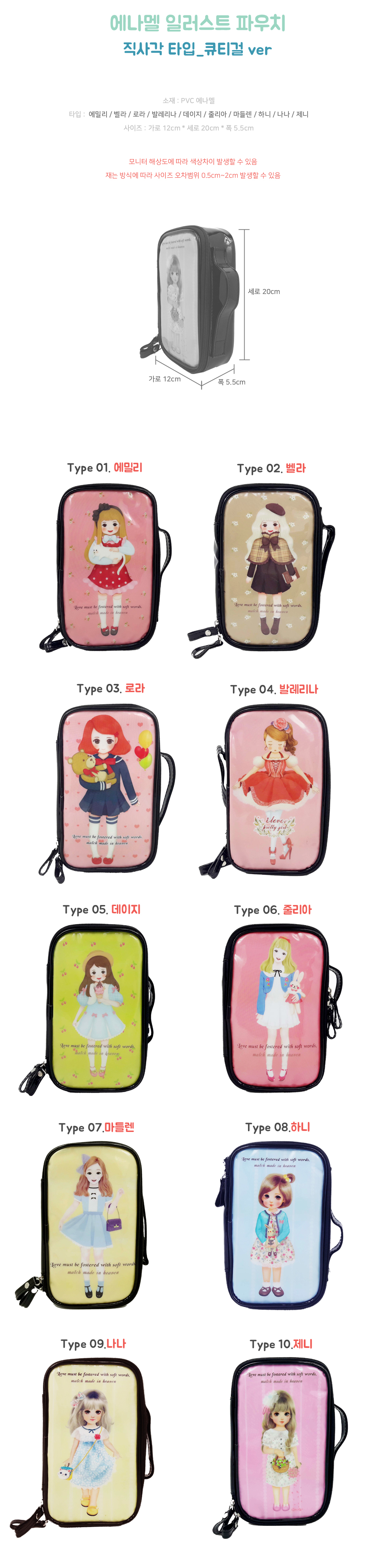 New Enamel Illustration Cosmetic Pouch Collection 