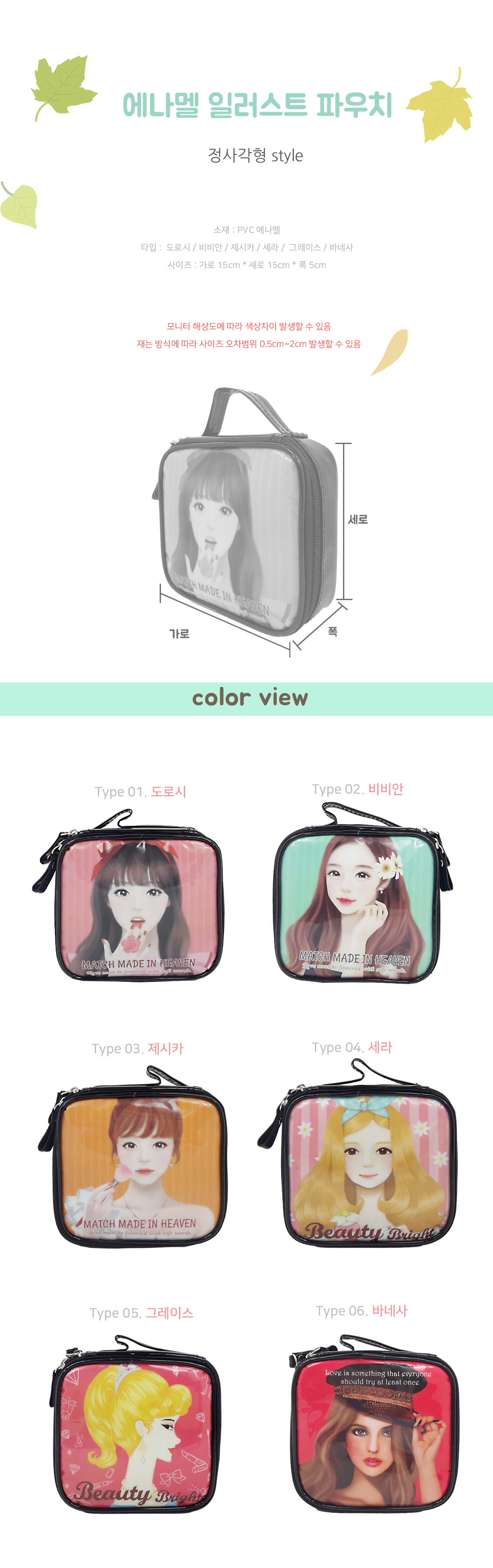 New Enamel Illustration Cosmetic Pouch Collection 