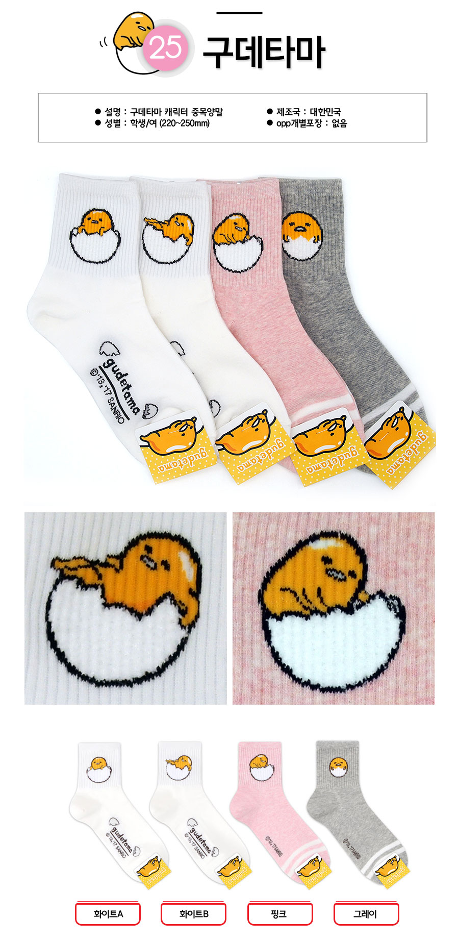 NEW SOCKS COLLECTION Gudeta lazy egg Japanese popu
