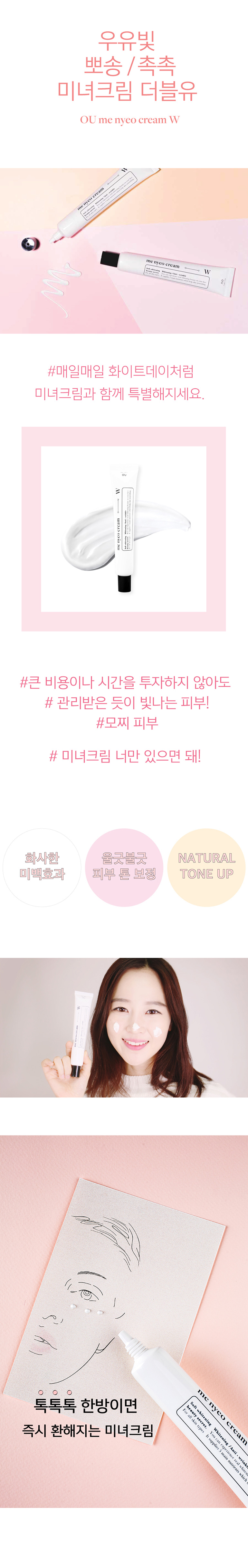 New beautyne Buurenne O'U Oyu toning cream whit