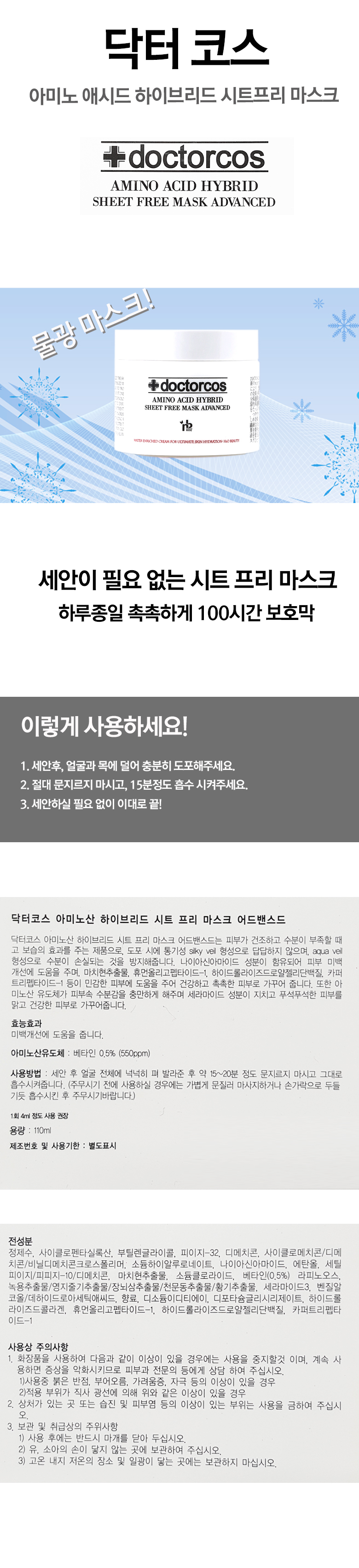 NEW SKIN MASQUE Doctor Course Amino Acid Hybrid Sh