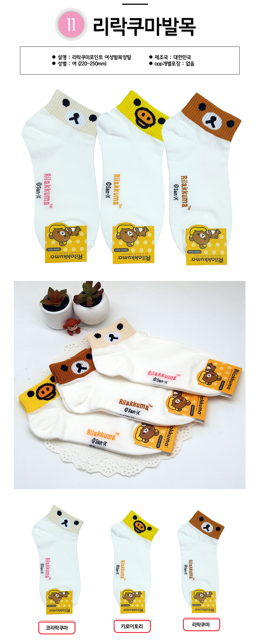 NEW SOCKS COLLECTION Rilakkuma cute characters and