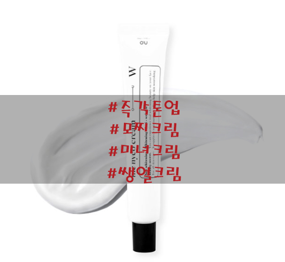 New beautyne Buurenne O'U Oyu toning cream whit