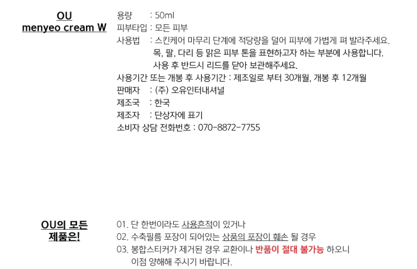 New beautyne Buurenne O'U Oyu toning cream whit