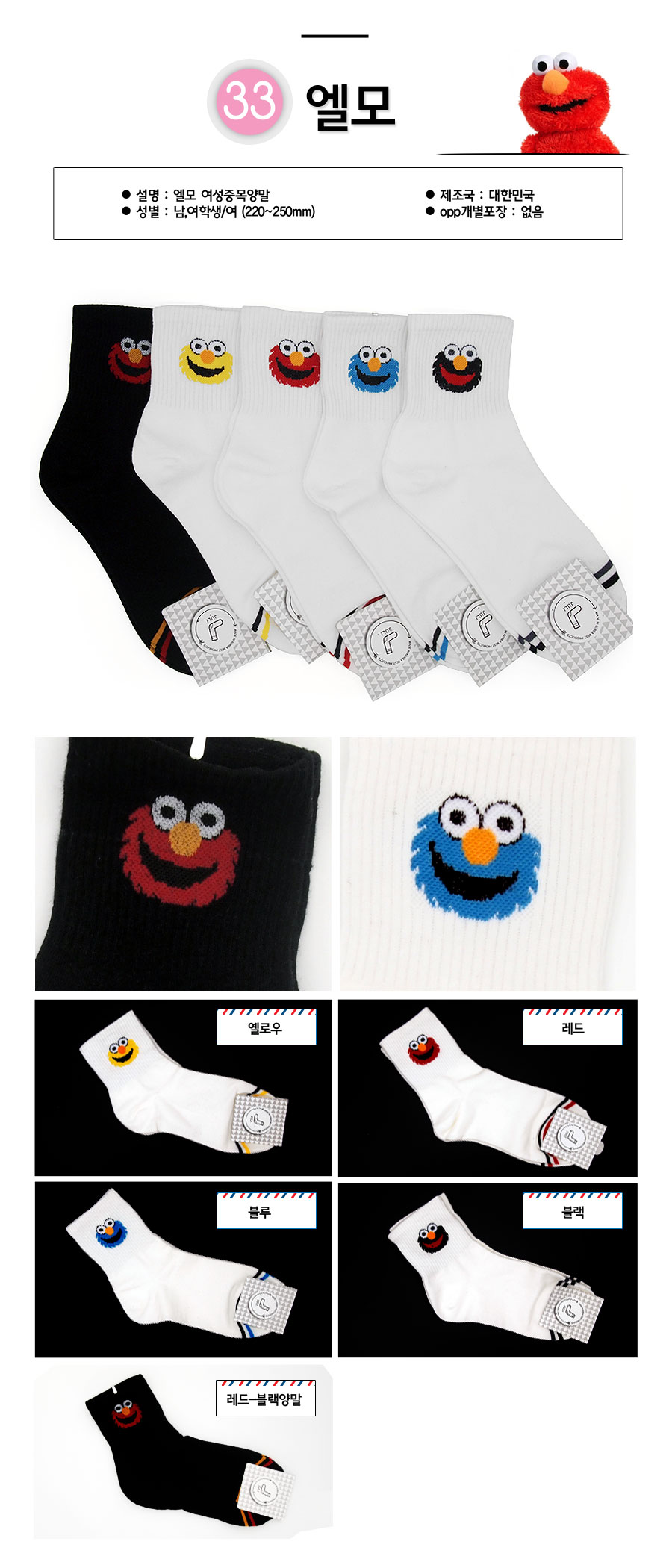 NEW SOCKS COLLECTION Elmo Character