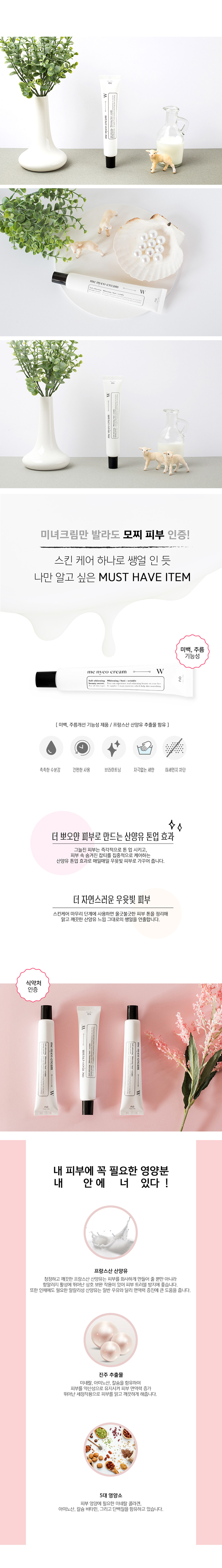 New beautyne Buurenne O'U Oyu toning cream whit