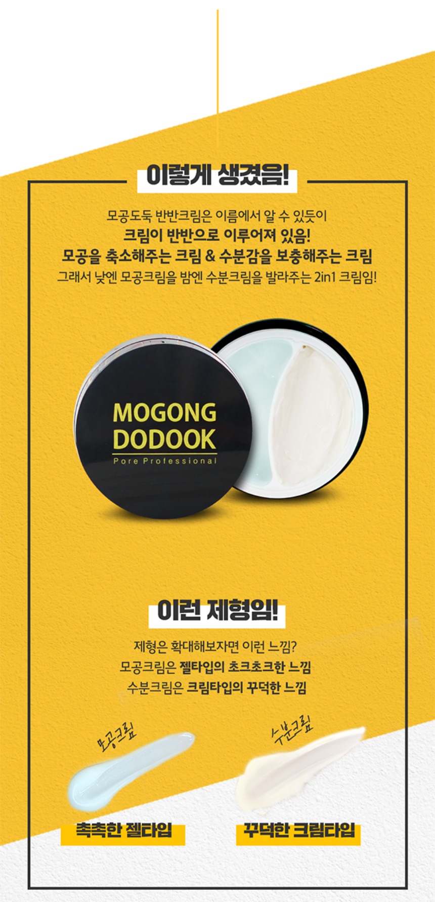 New Pore Thief Half cream Moisteness and softness,