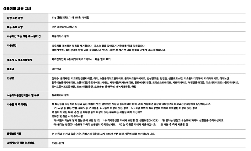 NEW SKIN MASQUE Abazard Perfect V Lifting Mask V-L