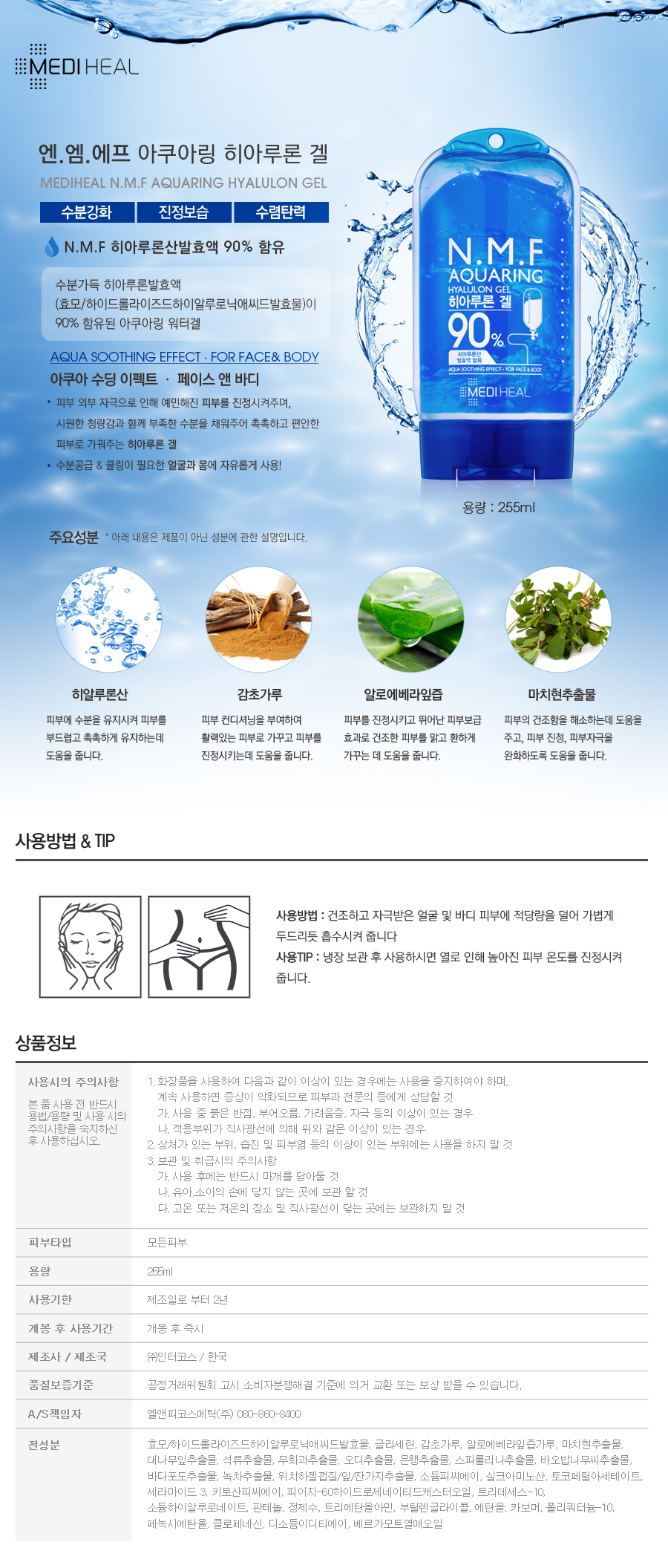 New Medi-Hill NMF Aqua-Ring Hyaluron Gel 255ml Mus