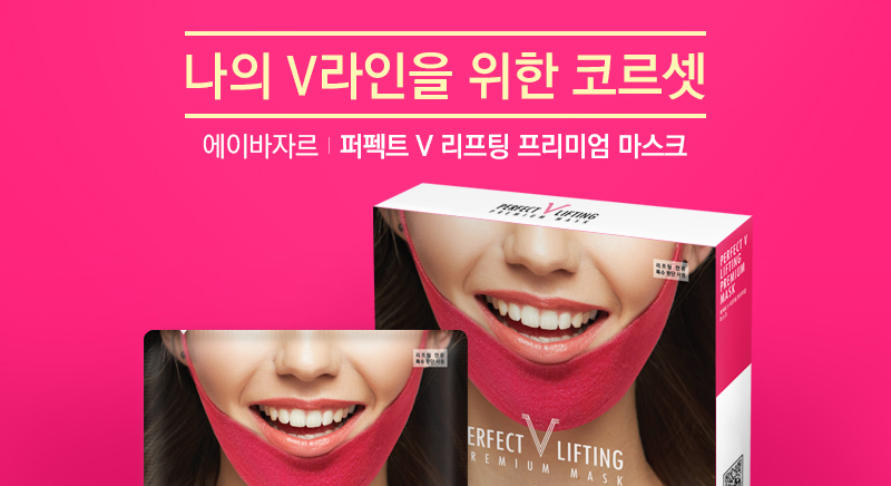 NEW SKIN MASQUE Abazard Perfect V Lifting Mask V-L