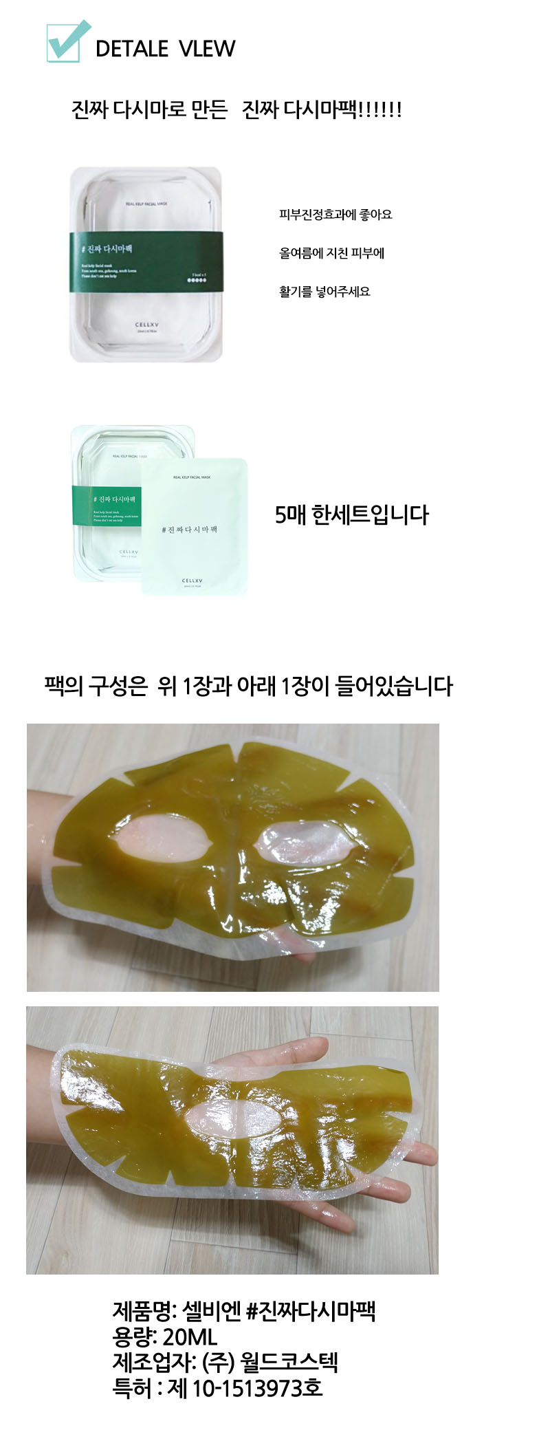 NEW SKIN MASQUE Selbian genuine kelp pack natural 