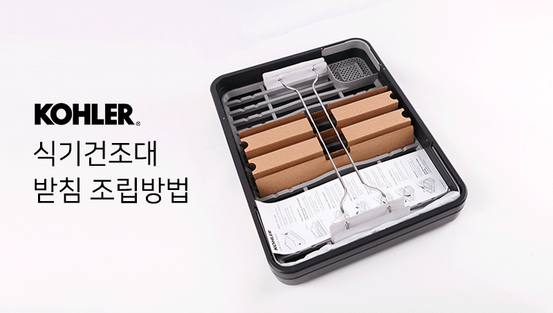 KOHLER KOHLER premium tableware drying room stylis