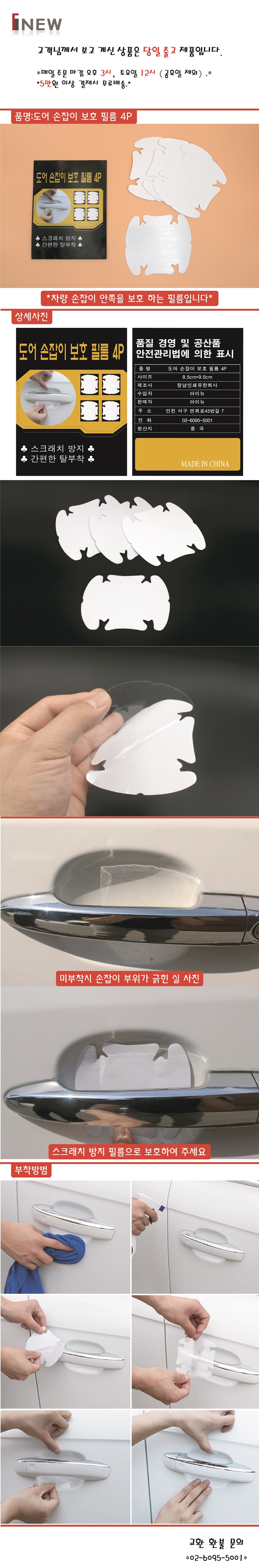 Car Handle Scratch Resistant Protective Film 4 Car