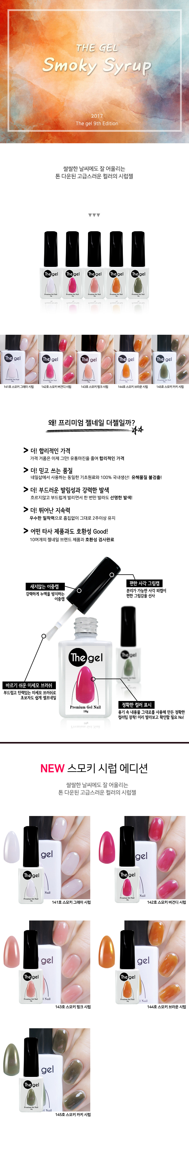 Set of five sets of dazzling smelly syrups Gel Nai