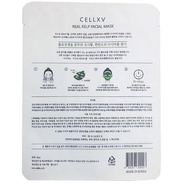 NEW SKIN MASQUE Selbian genuine kelp pack natural 