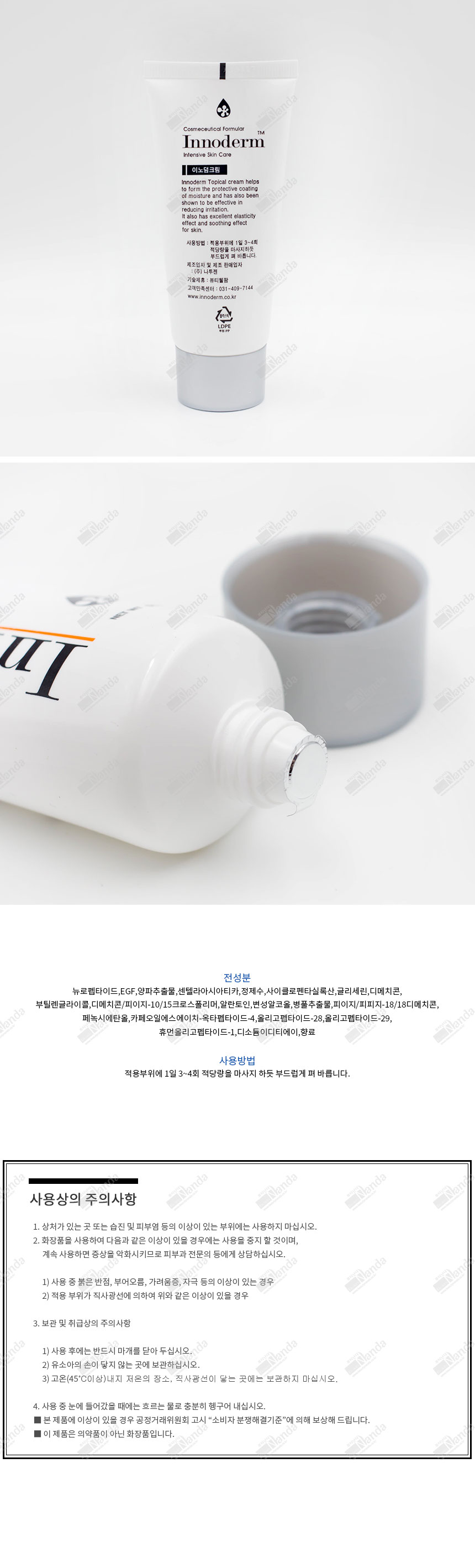 New Innoderm Cream 50ml Regenerative Dermatology P