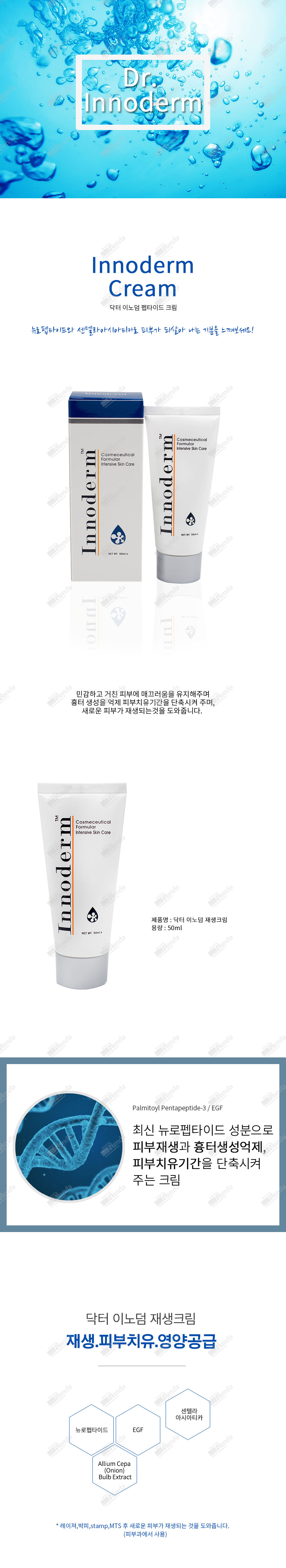 New Innoderm Cream 50ml Regenerative Dermatology P